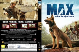 Max แม็กซ์ สี่ขาผู้กล้าหาญ (2015)